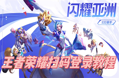 7777788888管家婆王中王佛祖天书-2025年新奥正版免费大全扫码登录教程